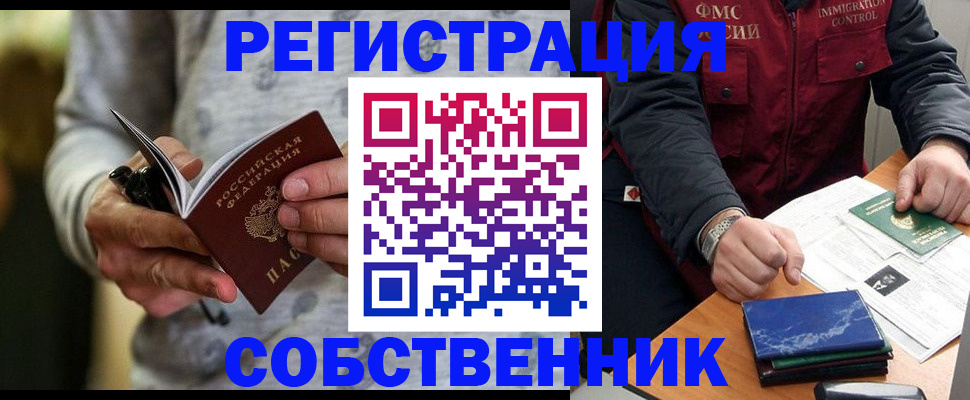 прописка в квартире в Цимлянске